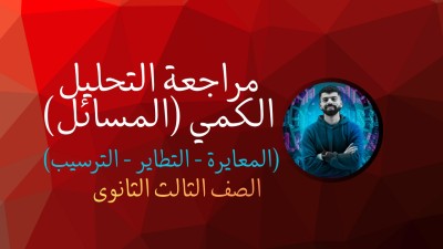 مراجعة التحليل الكمي